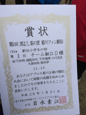 第5回深むし茶の里 菊川ファン駅伝