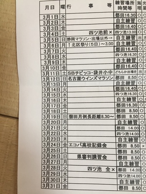 ３月の予定表