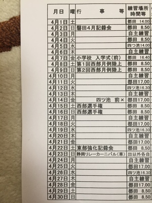 四月の予定表