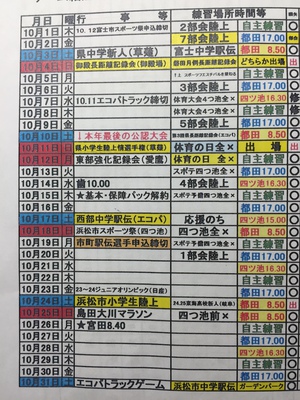 10月の予定