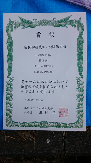 藤枝リバティー駅伝