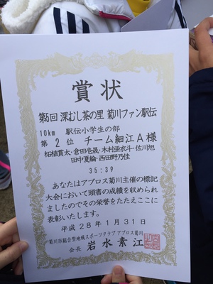 第5回深むし茶の里 菊川ファン駅伝
