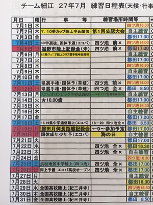 ７月の予定
