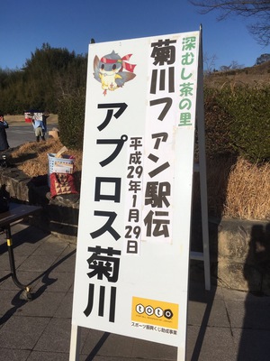 菊川ファン駅伝