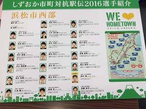 しずおか市町対抗駅伝出発式