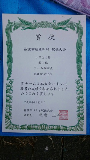 藤枝リバティー駅伝