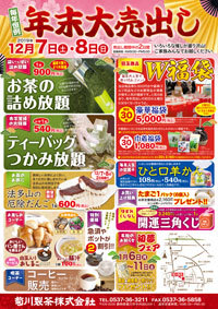 12月7日(土)8日(日)年末店頭大売出しセール