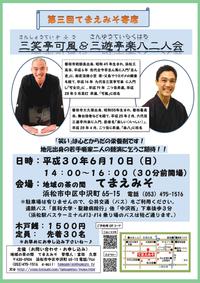 ◆第三回てまえみそ寄席のご案内◆