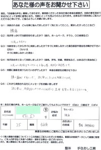 H.S様　３０代男性　腰痛