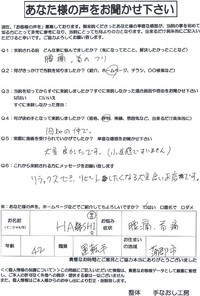 HASHI様　　４０代男性　腰痛