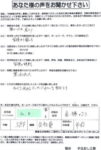 G.K様　５０代男性　腰痛　肩こり