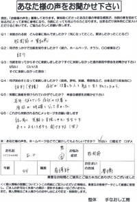 E.O様　女性　４０代　股関節の違和感