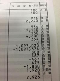 ヒャッ！ひゃっ！百万円！驚愕の　iPhoneの請求書！