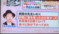 【朗報】クドカン、“切り札治療薬”アビガンで「熱下がった」　ラジオで生電話報告（スポニチ）