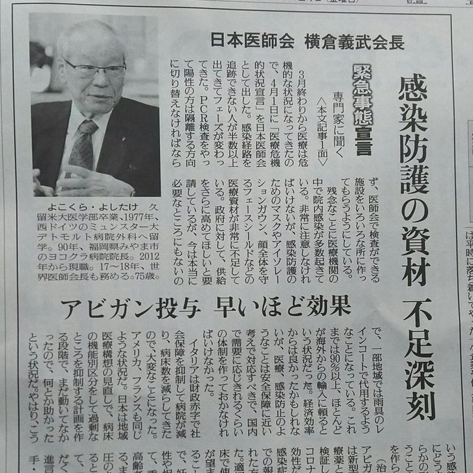 【アビガンください】日本医師会会長が新型コロナ治療薬“アビガン”の早期承認求める