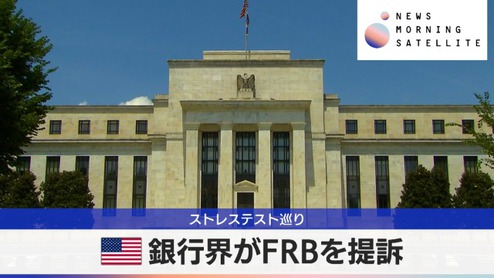 [オールドメディア] VS [X情報]　米連邦準備銀行（FRB）ニュース