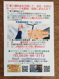 中小企業・自営業者向け、IT導入補助金2018DMハガキ