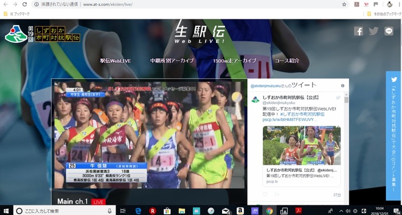 ガンバレ！森町！しずおか市町対抗駅伝＜WEBライブ＞