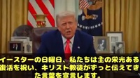 トランプ大統領のイースター（復活祭）メッセージが話題沸騰中っ！イーロン・マスク「未来は素晴らしいものになるだろう!!!」 2025/04/20 18:06:58