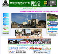 【袋井高校 同窓会 様】寺子屋のICT（インターネット）戦略活用事例
