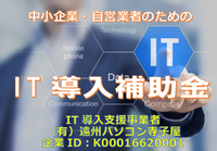 【号外！】IT導入補助金のIT導入事業者に認定されました(^^♪