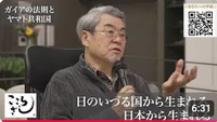 【日のいづる国、日本。〜ガイアの法則とヤマト共和国〜】【日本人の役割と覚醒】 # 内藤晴輔氏