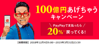 【キャッシュレス新時代】PayPay（ペイペイ）CM