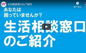 生活相談窓口のご案内（れいわ新選組）＃新型コロナウイルス＃緊急事態宣言＃生活相談
