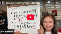 5月16日アメリカから最新情報！【スカーレットの生配信】#トランプ大統領暗●呼びかけ　#元FBI長官聴取