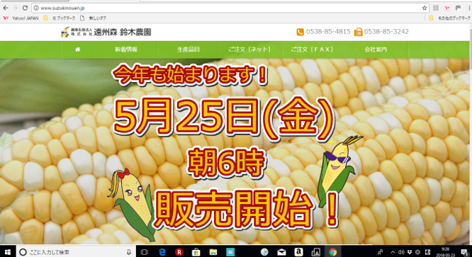 いよいよ始まる！遠州森町の初夏の風物詩「行列のできるとうもろこし(^^♪」
