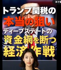 【トランプ関税政策の本当の狙い】 VS ディープステート抹殺　軍事作戦　4/2（金融奴隷からの）解放の日 2025/04/08 21:15:27