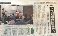 音楽コンサート新聞に掲載されました 2018/09/26 17:35:36