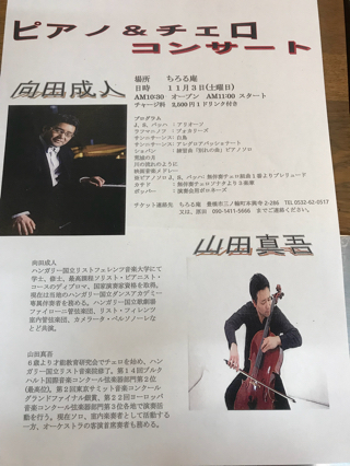 音楽コンサート新聞に掲載されました