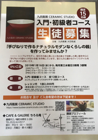 来年より陶芸教室開講。生徒募集中 2018/10/10 18:03:59