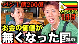 ★世界旅ユーチューブ番組おもしろい！