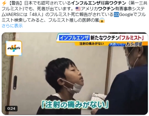 ★フルミスト大丈夫？