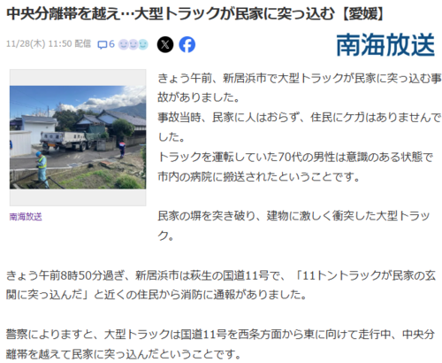 ★意識飛んだっぽい事故多発