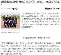 ★都道府県対抗女子駅伝楽しみや～