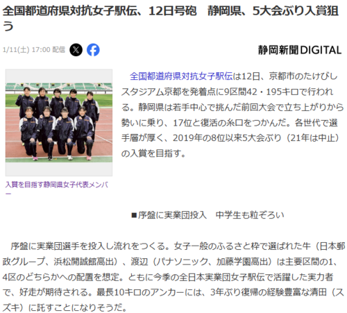 ★都道府県対抗女子駅伝楽しみや～
