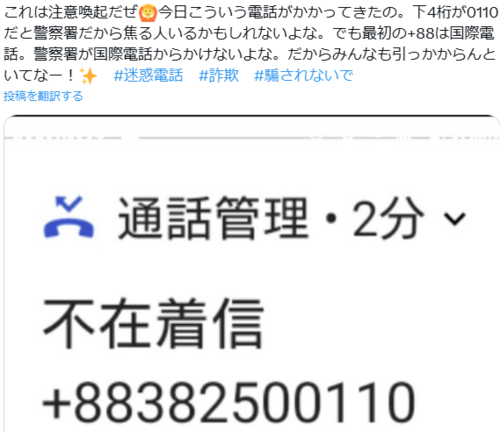 ★岡山県警って名乗る詐欺電話