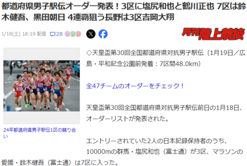 ★都道府県駅伝男子楽しみや～