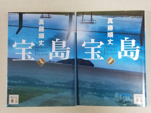 ★宝島（HEROS ISLAND）