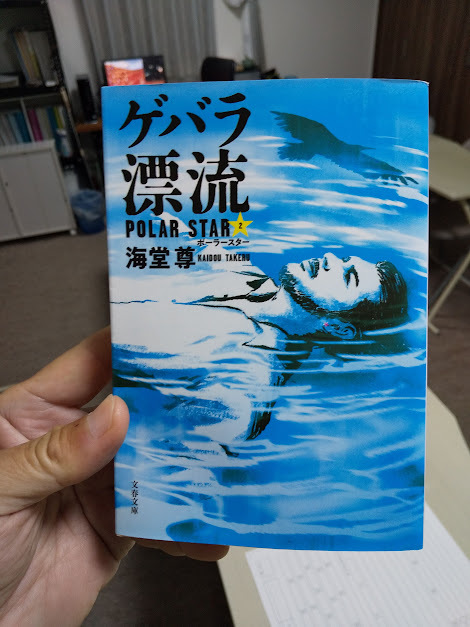 ★ゲバラさん広島に～