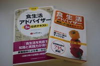 食生活アドバイザー検定に挑みました。 2017/07/14 08:11:58