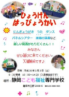 表現発表会のおしらせ