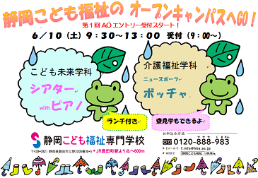 今度の土曜日はオープンキャンパス