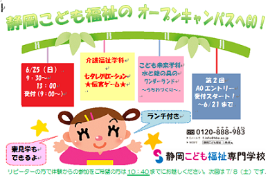 今度の日曜日はオープンキャンパス★