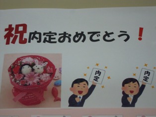 祝（＾◇＾）内定
