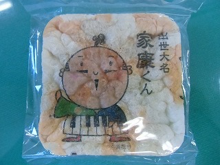 家康くん