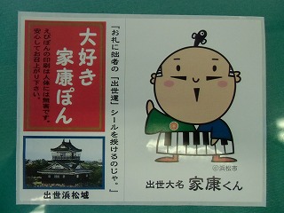 家康くん